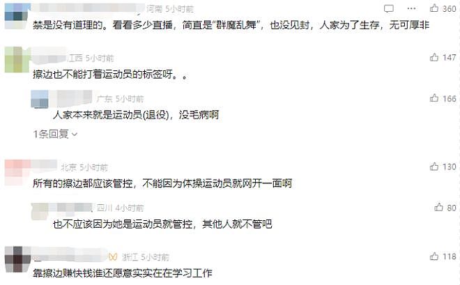 前体操冠军吴柳芳账号已解禁，粉丝疯涨！曾被批评是“擦边”主播（组图） - 7