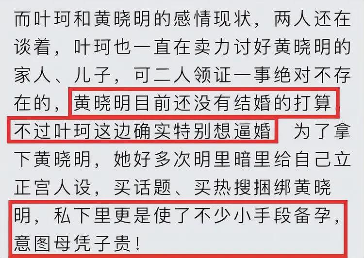 曝黄晓明叶珂已分手，女方怀孕6个多月，曝她扎破安全套意外怀孕（组图） - 15