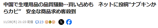 不抢马桶盖了？日媒称中国游客跑日本疯抢卫生巾！真离谱...（组图） - 1