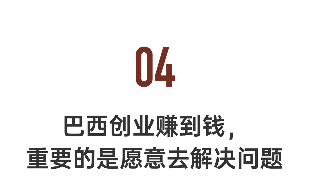 去拉美掘金的中国年轻人：高效搞钱，活在当下（组图） - 16