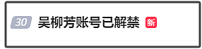 前体操冠军吴柳芳账号已解禁，粉丝量持续上涨中！目前已超270万（组图） - 1