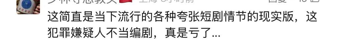 “上海有46套房产”！家政公司员工自称香港富家千金，骗了老板18年+百万钱款...（组图） - 15