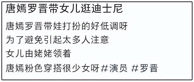 唐嫣夫妇带娃逛乐园，女方把奢牌穿成土甜风，罗晋身材发福像大爷（组图） - 2