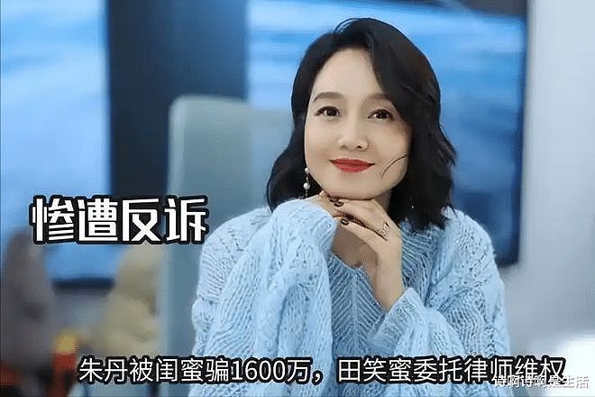 善恶终有报！骗朱丹1600万耍赖不还的“闺蜜”，如今下场大快人心（组图） - 19