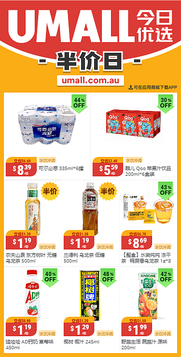 本周最新！澳洲各大超商特价商品一网打尽，大批好物骨折破半价！WWS、Coles、Aldi、UMall…（组图） - 73