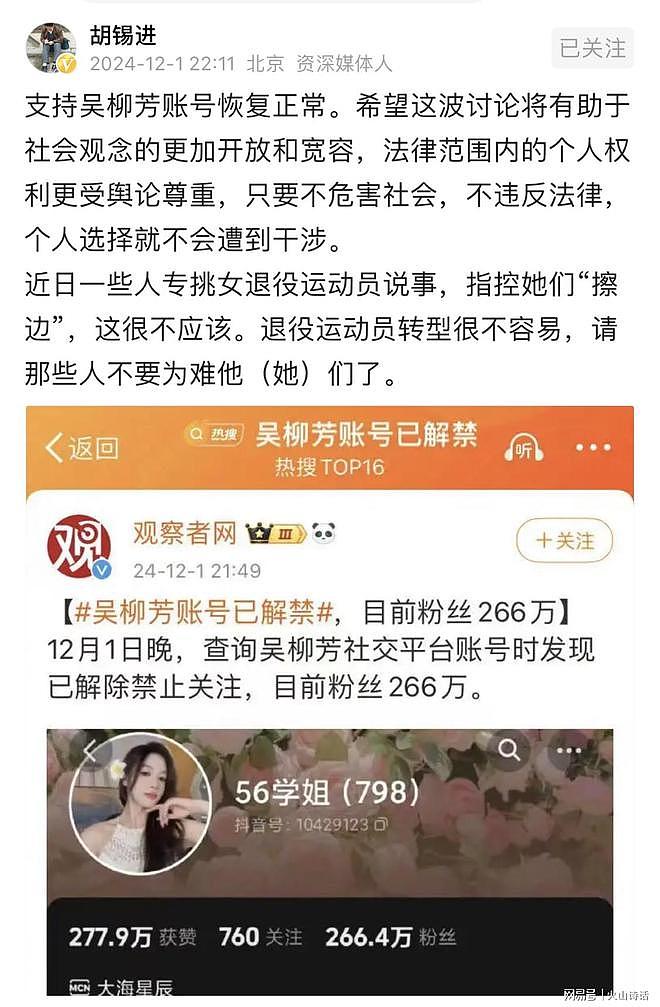 吴柳芳账号恢复正常！涨粉到377万，胡锡进：退役运动员转型不易（组图） - 1