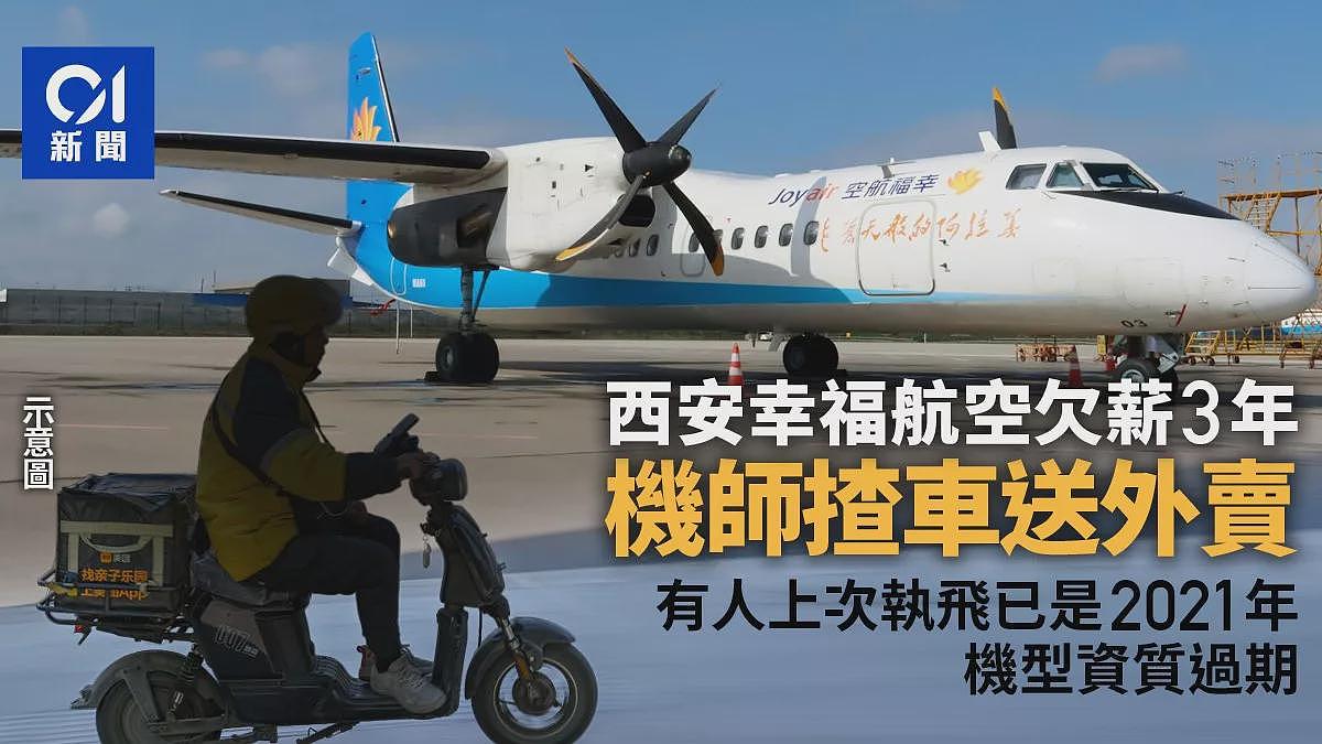 这家航空公司欠薪，空姐机师摆摊送外卖开网约车（组图） - 1