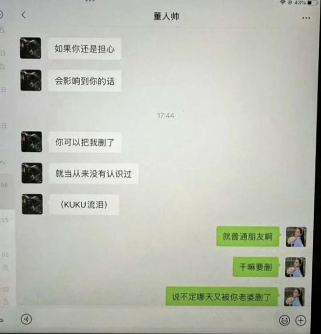 网曝吴柳芳恋爱时出轨！疑与多人发生关系，聊天记录曝光（组图） - 2