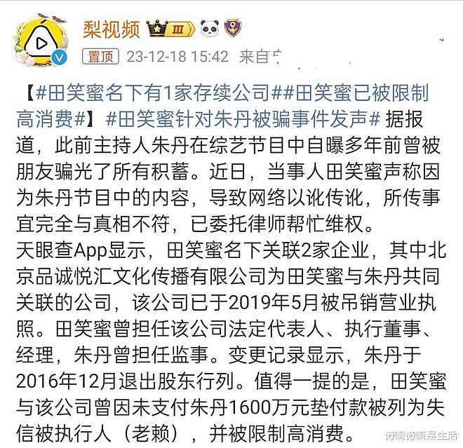 善恶终有报！骗朱丹1600万耍赖不还的“闺蜜”，如今下场大快人心（组图） - 13