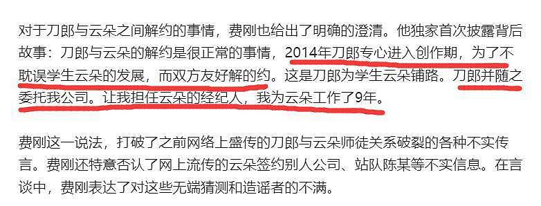 经纪人否认刀郎云朵闹翻！揭两人分开真相，呼吁不要神话刀郎（组图） - 11