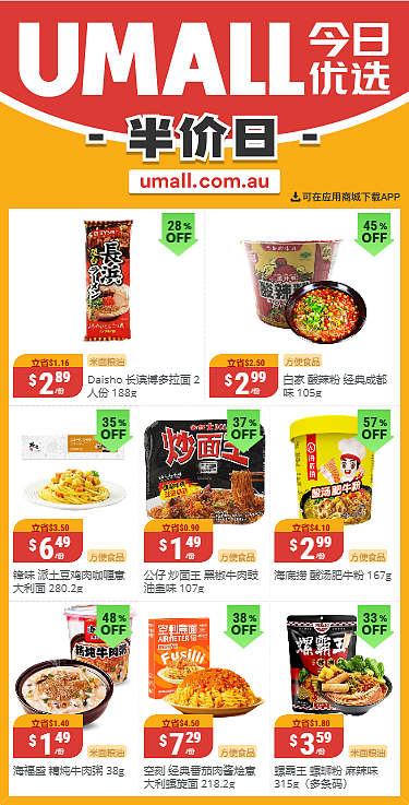 本周最新！澳洲各大超商特价商品一网打尽，大批好物骨折破半价！WWS、Coles、Aldi、UMall…（组图） - 84