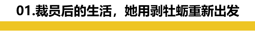 华裔女孩伯克利毕业，大厂被裁！被迫“开生蚝”维持生计......（组图） - 3