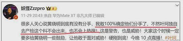 百科认证黄晓明已分手，好友曝男方掉代言被骗惨，透露更多内情（组图） - 9