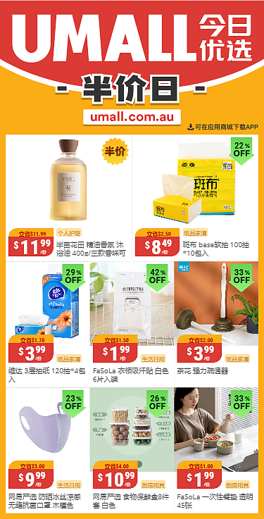 本周最新！澳洲各大超商特价商品一网打尽，大批好物骨折破半价！WWS、Coles、Aldi、UMall…（组图） - 79