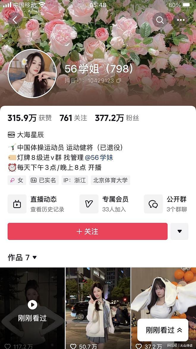 吴柳芳账号恢复正常！涨粉到377万，胡锡进：退役运动员转型不易（组图） - 5