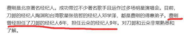 经纪人否认刀郎云朵闹翻！揭两人分开真相，呼吁不要神话刀郎（组图） - 4