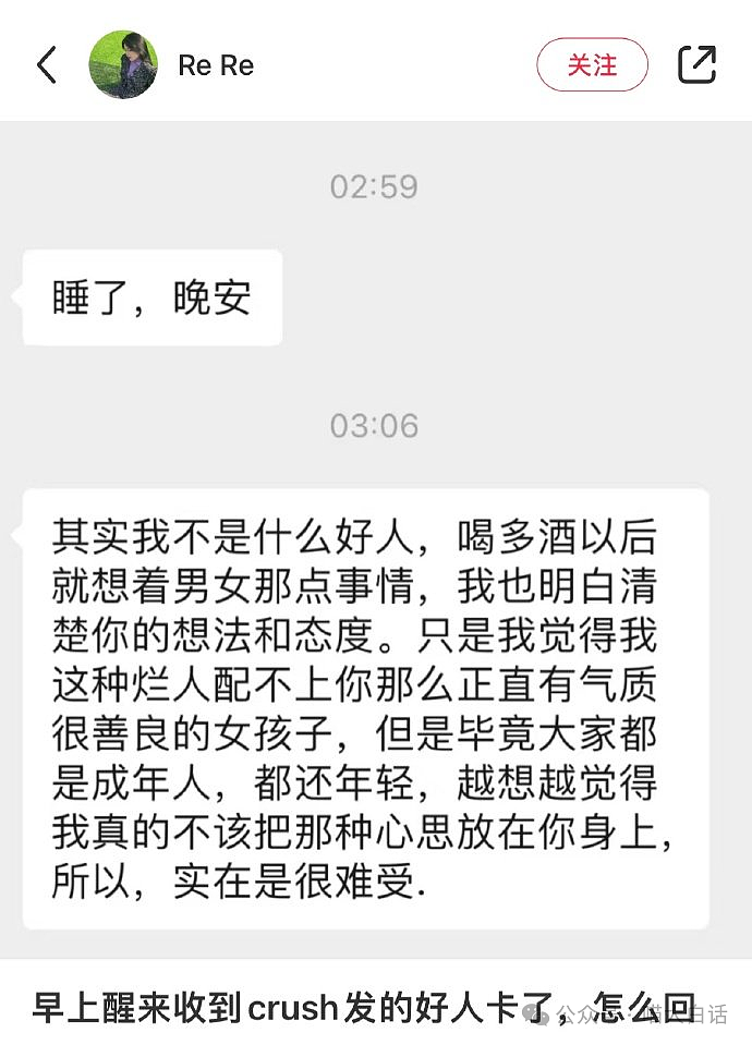 【爆笑】“收到crush发来莫名其妙的信息……”啊啊啊啊啊这还不跑（组图） - 4