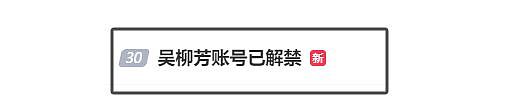 前体操冠军吴柳芳账号已解禁，粉丝疯涨！曾被批评是“擦边”主播（组图） - 1