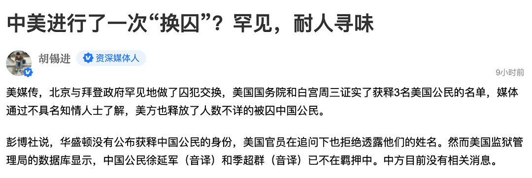 中美罕见“交换囚犯”！判刑8年的留学生获释，美国赴华旅行提醒“降级”（组图） - 1