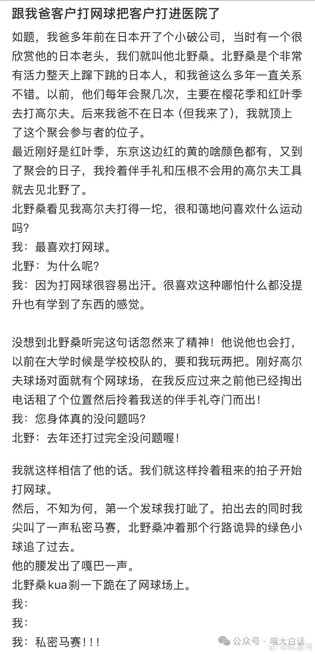 【爆笑】“打网球不小心把客户打进医院？”哈哈哈哈哈私密马塞客户酱（组图） - 4