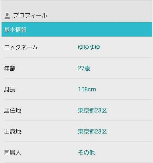 日本男人超好骗？27岁孕妇用约会软件诈骗90名男子超1个亿！（组图） - 6