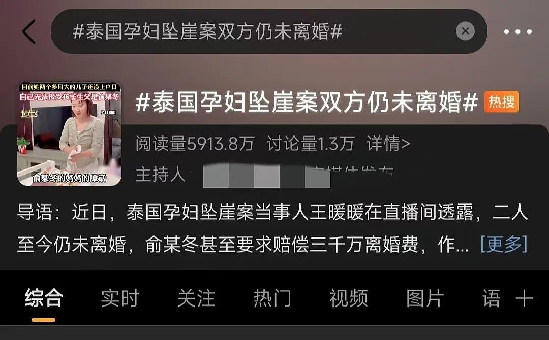 在泰国被老公推下悬崖的中国孕妇做网红带货被质疑，狗血剧情被扒都是炒作？（组图） - 1