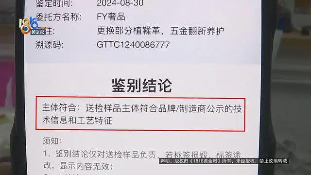 为了送客户，买二手LV，鉴定结果“符合”又“不通过”（组图） - 5