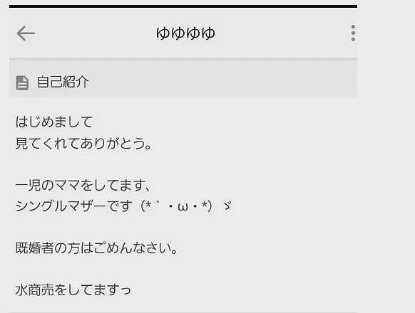 日本男人超好骗？27岁孕妇用约会软件诈骗90名男子超1个亿！（组图） - 5