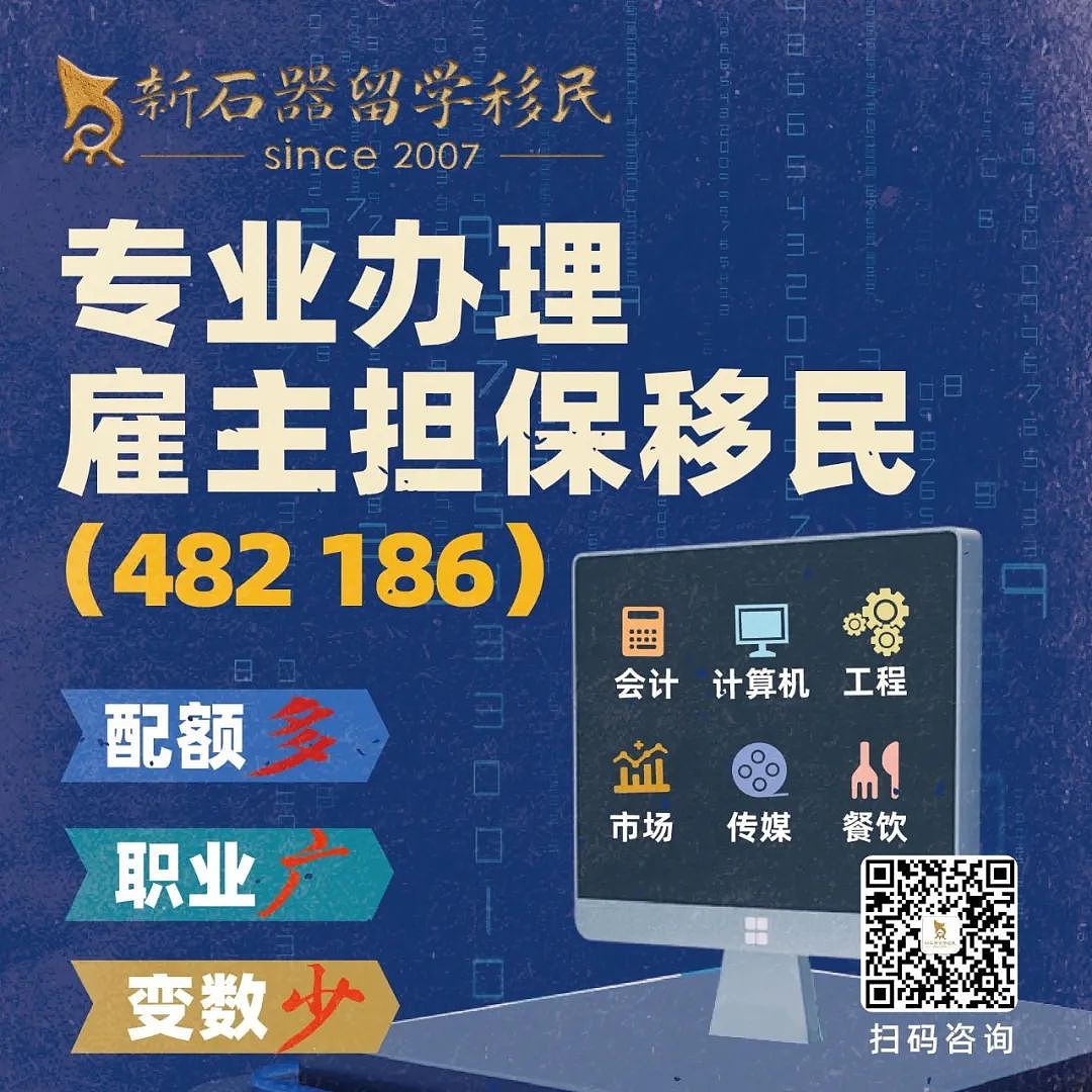 CSOL职业清单公布！400+职业可一步到位申PR，本周六公布482SID和NIV创新签证？（组图） - 19