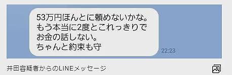 日本男人超好骗？27岁孕妇用约会软件诈骗90名男子超1个亿！（组图） - 7