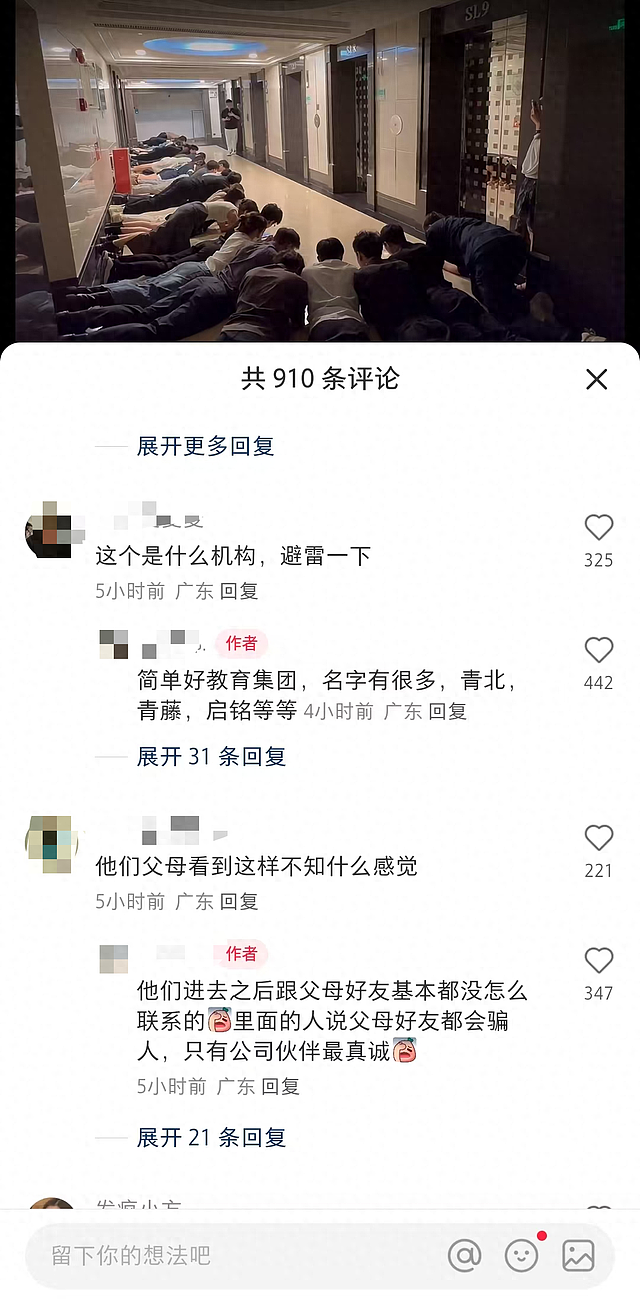 “欢迎黄总，生死不辱使命”，广州一教培机构20多人趴地上迎接领导视察？机构回应（组图） - 1