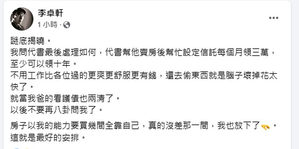 林靖恩卖房产“月领3万至少10年！”李坤城儿：不用工作过更爽（组图） - 2