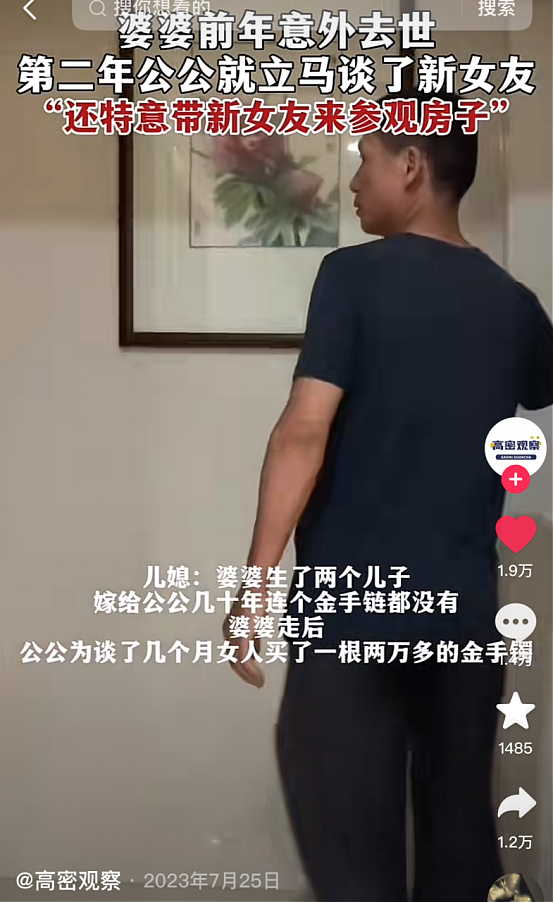 “他们坏了我的好事！”河南72岁大爷“找新欢”事件，有点膈应啊……（组图） - 17