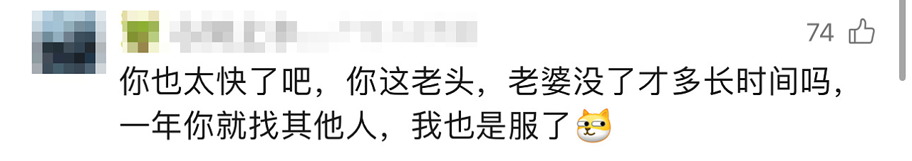 “他们坏了我的好事！”河南72岁大爷“找新欢”事件，有点膈应啊……（组图） - 14