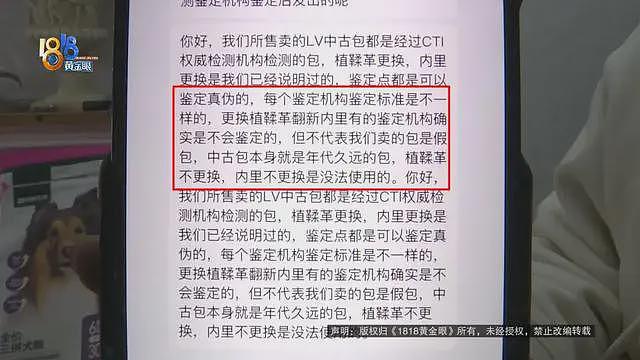 为了送客户，买二手LV，鉴定结果“符合”又“不通过”（组图） - 7