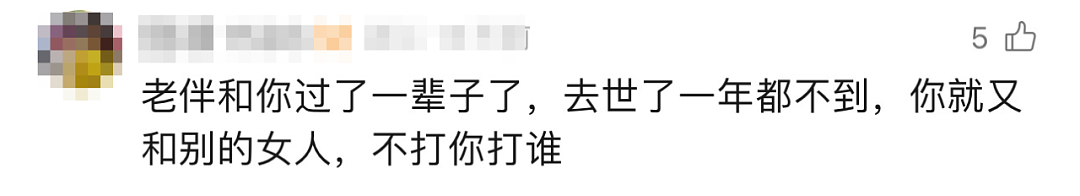 “他们坏了我的好事！”河南72岁大爷“找新欢”事件，有点膈应啊……（组图） - 15