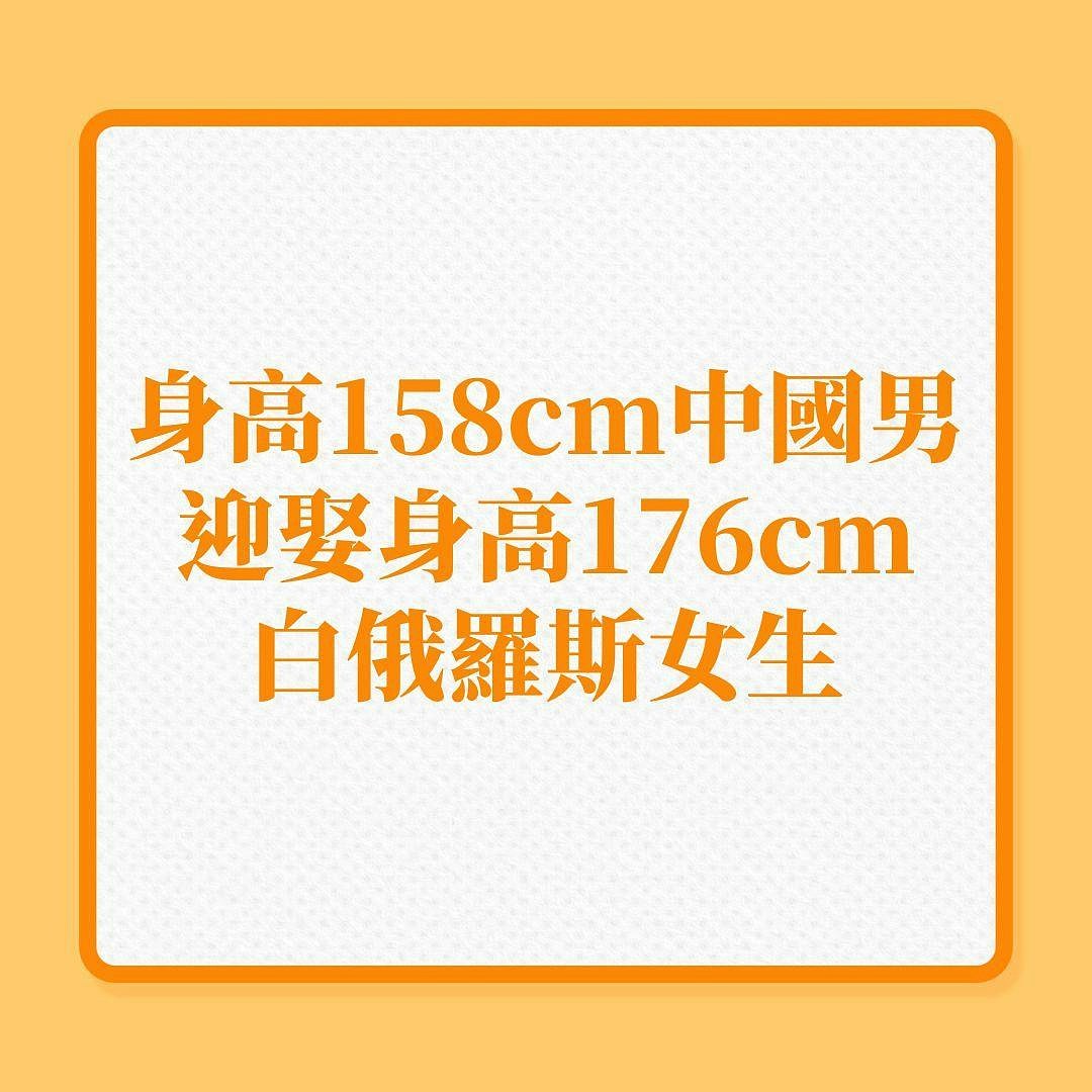 158cm高内地男相睇5年没结果，竟与176cm白俄女生邂逅求得真爱（组图） - 3