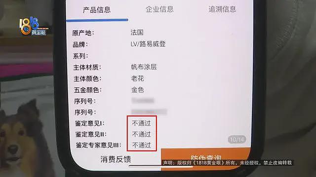 为了送客户，买二手LV，鉴定结果“符合”又“不通过”（组图） - 4