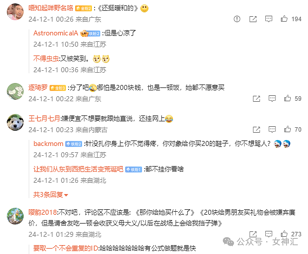 【爆笑】降温了，女朋友给我买了10元的雪地靴？网友笑疯：脚暖和但心拔凉拔凉的！（组图） - 4