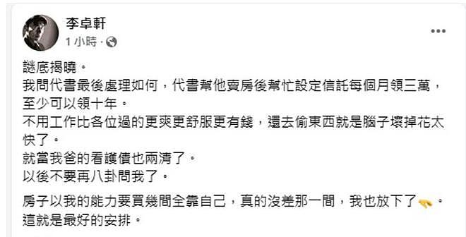 林靖恩获得360万房产信托，至少可以领10年，不用工作免费吃喝（组图） - 4