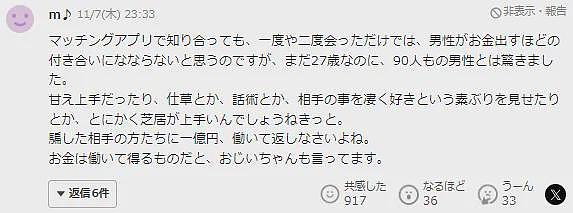 日本男人超好骗？27岁孕妇用约会软件诈骗90名男子超1个亿！（组图） - 14