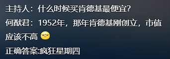 最近全网和何猷君抢答“穷人版一站到底”，刷新今年最好笑的自嘲梗（组图） - 13