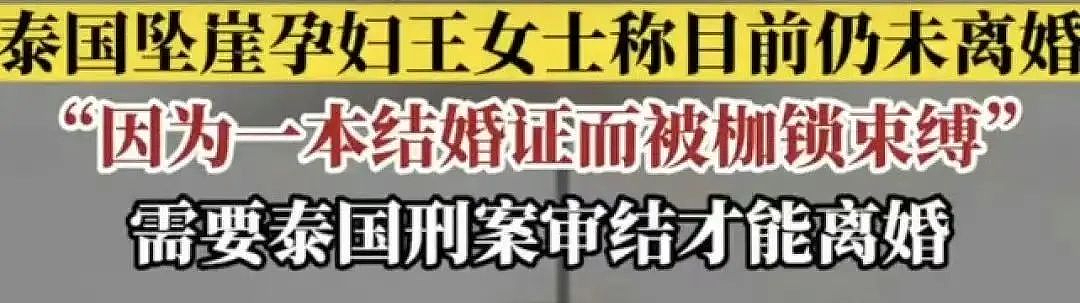 在泰国被老公推下悬崖的中国孕妇做网红带货被质疑，狗血剧情被扒都是炒作？（组图） - 10