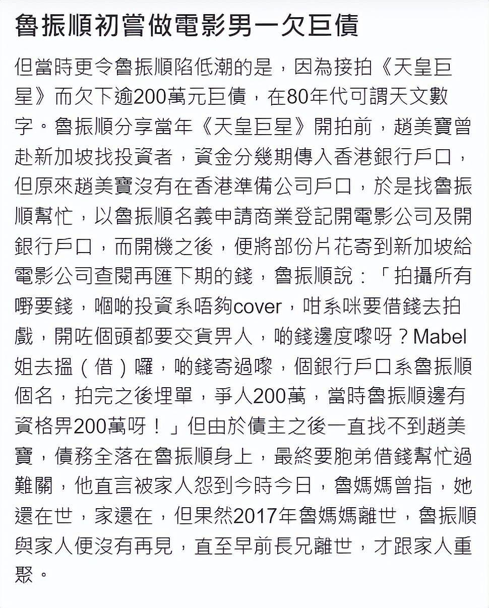 67岁鲁振顺曾因200万债务拖累家人反目几十年，到哥哥死后才和解（组图） - 6