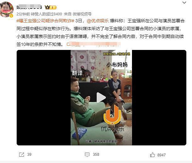 一波又一波！曝王宝强公司涉嫌合同欺诈，小演员家长出面控诉（组图） - 1