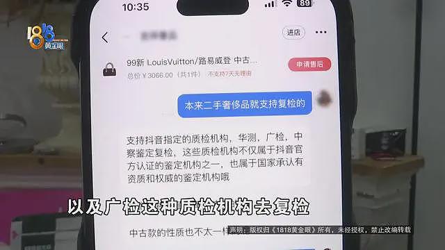 为了送客户，买二手LV，鉴定结果“符合”又“不通过”（组图） - 6