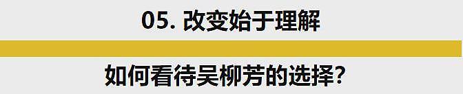 “擦边”的吴柳芳解禁了，一夜涨粉300万，但她只是个想改命的苦命人...（组图） - 17