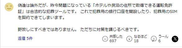 日本高薪工作骗局瞄准中国留学生！丢了钱不说还被捕入狱（组图） - 5