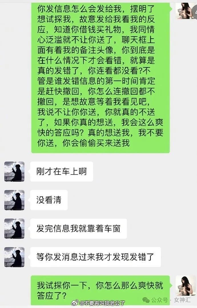 【爆笑】男朋友假装发错信息，跟我哭穷？网友迷惑：这也太下头了（组图） - 5