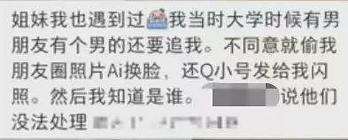 被AI换脸造黄谣的女孩发声：加害者求爱失败后报复（组图） - 12